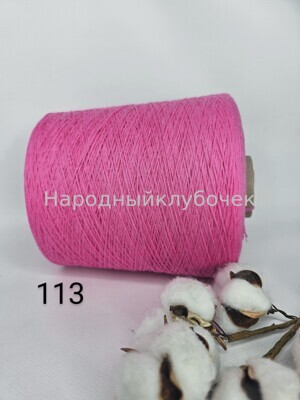 Хлопок COTTON 113 (1)